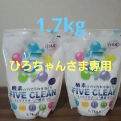 ファイブクリーン1.5kg 洗剤 2袋 善玉バイオエレガントアクア30ml 1袋 ファイブクリーン1.5kg 洗剤 2袋 善玉バイオエレガントアクア30ml 1袋