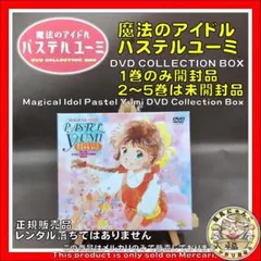 魔法のアイドル パステルユーミDVD COLLECTION BOX〈5枚組〉 魔法のアイドル パステルユーミDVD COLLECTION BOX〈5枚組