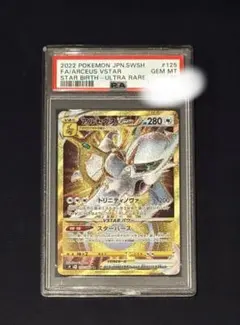 2026年最新】アルセウスvstar ur psa10の人気アイテム - メルカリ