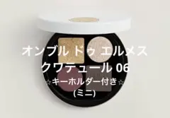 HERMES アイシャドウ パレット クワテュール 06 ミニキーホルダー付きのサムネイル
