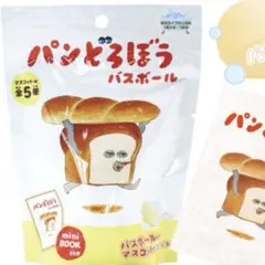 パンどろぼう バスボール