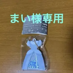 まい様専用　ガチャ　ディズニープリンセス　キラキラドレスキーチェーン　シンデレラ