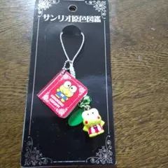 未開封☆希少】サンリオ原色図鑑 パタパタペッピー ストラップ レトロ