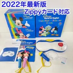 2022年最新版DWE トークアロングQ&A ディズニー英語　Zippy対応