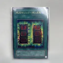 2026年最新】死のマジックボックスの人気アイテム - メルカリ