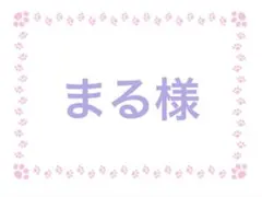 ※12月末までにお届け