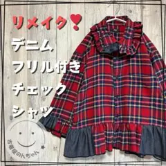 リメイク❣デニムフリル付きフランネルチェックシャツ9分袖 レッド【古着】