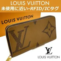 【未使用級】ルイヴィトン ジャイアントリバース ジッピーウォレットIC搭載