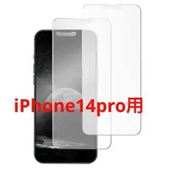iPhone14pro 6.1インチ用 ガラスフィルム 13 13pro 14