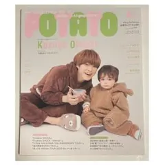 POTATO 2023年 6月号 表紙 なにわ男子 大橋和也