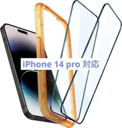 iPhone 14 Pro 用 ガイド枠付き 全面保護 ガラスフィルム 2枚入