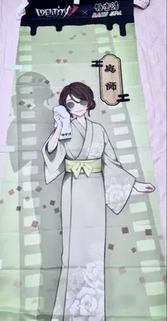 第五人格　極楽湯　庭師　のぼり 限定