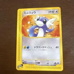 ミニリュウ 旧裏 初版 マークなし 第1弾拡張パック - メルカリ