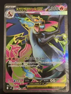 メガリザードンex SR 等　色々12枚セット メガリザードンXex【SR】{094/080} - カードラッシュ[ポケモン]