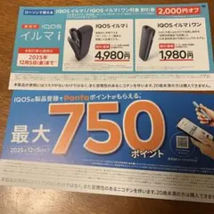 IQOS イルマi 2,000円割引券 ローソン限定➕ポンタポイント750