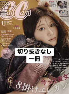 CanCam 2026年11月号 通常版　モナキ　松田元太