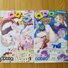 ロロッロ!×みつどもえ 少年チャンピオン 2017プレゼント当選品 B賞 2025年最新】ロロッロ！の人気アイテム - メルカリ