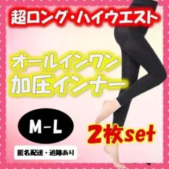 【M2】着圧レギンス グラマラスパッツ ベルミス 代替　ダイエット　最強スパッツ