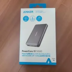 ANKER PowerCore III 5000 モバイルバッテリー