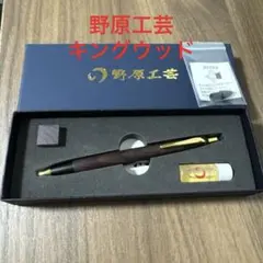 胡桃 クルミ【新品】野原工芸 新型 シャーペン ブラックウォールナット