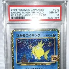 ひかるコイキング PSA10 25th ANNIVERSARY - メルカリ