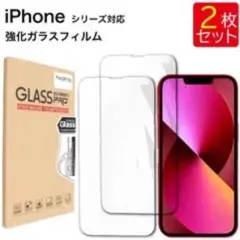 iPhone13Pro 強化ガラスフィルム 2枚セット 飛散防止 指紋防止