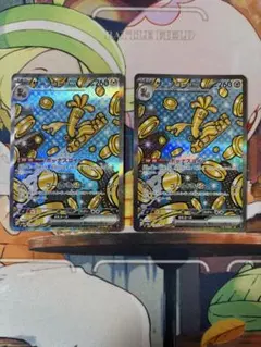 サーフゴーex SAR SV8a テラスタルフェスex 220/187 2枚