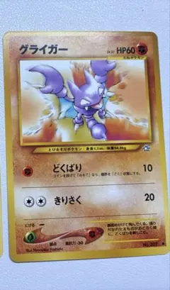 グライガー ポケモンカード　旧裏面　未使用　美品 neo 見本のサムネイル