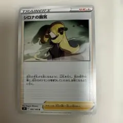 シロナの覇気 U S9 スターバース 093/100