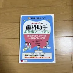 ユーキャン　歯科助手 ユーキャン 歯科助手の通販 by あやか's shop｜ラクマ