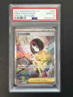 2026年最新】エリカの招待 sar psa10の人気アイテム - メルカリ