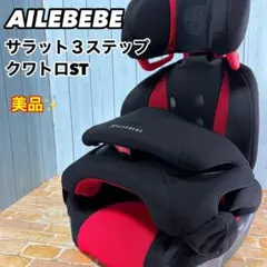 2026年最新】エールべべ サラット3ステップ クワトロの人気アイテム