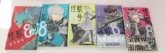 怪獣8号 漫画 1巻～5巻セット