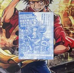週刊少年ジャンプ 2023年6・7合併号付録 モンキー・D・ルフィ P-033