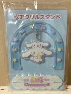 【新品未使用】サンリオ当たりくじ シナモロール　アクリルスタンド