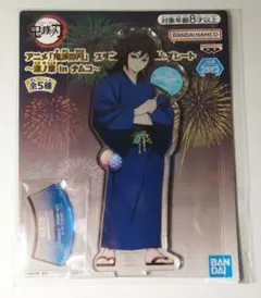 鬼滅の刃 アクリルスタンド 漆ノ章 in ナムコ 冨岡義勇