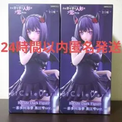 その着せ替え人形は恋をする　BiCute Darkー喜多川海夢 黒江雫ver.ー