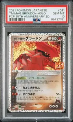 2026年最新】グラードン 25th psa10の人気アイテム - メルカリ