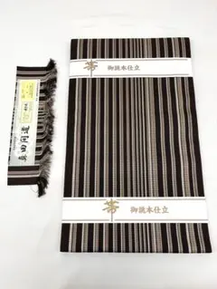 本場筑前博多織 真田間道 福絖織物 八寸名古屋帯 正絹 松葉仕立て D116 