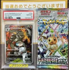 ロケット団のヘルガー AR SV10 ロケット団の栄光 100/098PSA10