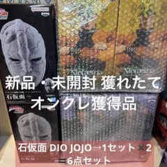 ジョジョの奇妙な冒険 空条承太郎 DIO 石仮面 セット Mometria