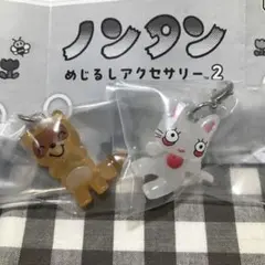 ノンタン めじるしアクセサリー2