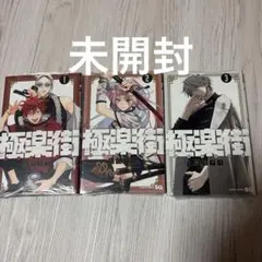 極楽街 1巻 初版 シュリンク付き - メルカリ