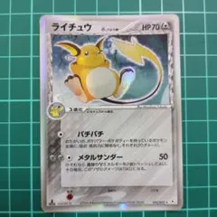 ライチュウ δ-デルタ種 ★ PCG 拡張パック ホロンの幻影 キラ 042/… ライチュウ δ-デルタ種 ☆ PCG 拡張パック ホロンの幻影 キラ 042