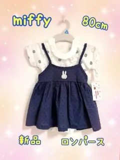 新品 miffy ミッフィー 半袖キャミワンピース ロンパース 80cmのサムネイル