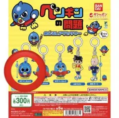 ペンギンの問題 木下ベッカムA めじるしアクセサリー ガチャガチャ