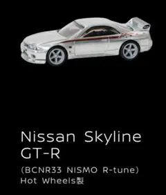オートサロン 2026限定 (BCNR33 NISMO) Hot Wheels