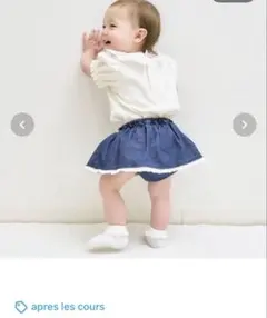 apreslescours スカート 70cm 80cm デニムスカート アプレ