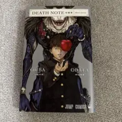 DEATH NOTE短編集　初版