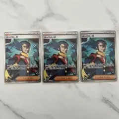 ポケカ★ギーマの一手★ＳＲ★サポートＳＲ★３枚セット★美品